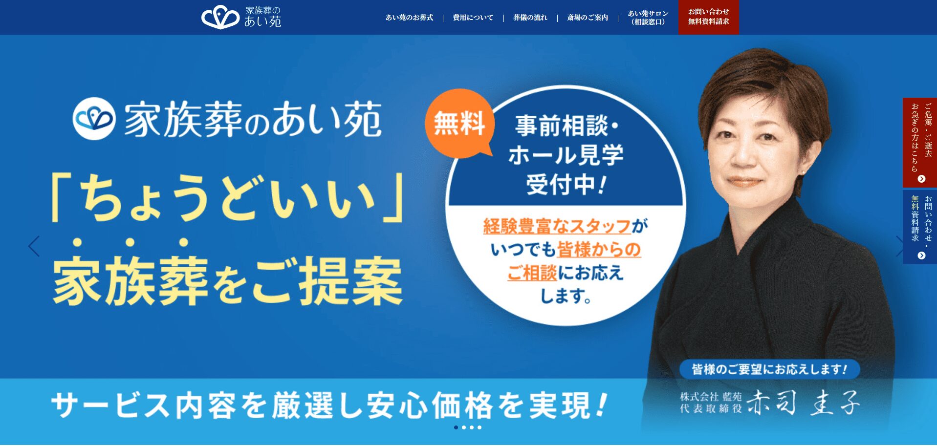 鳥栖市でおすすめの葬儀社：あい苑