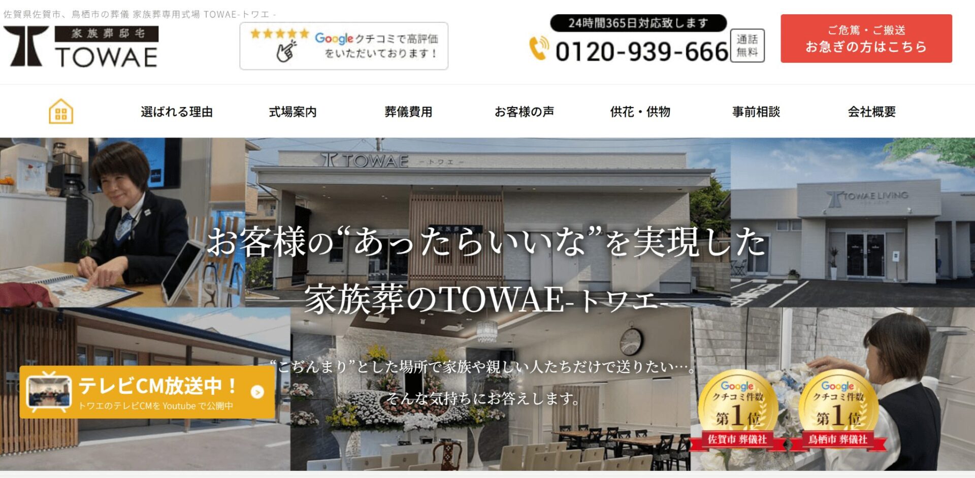 TOWAEの画像
