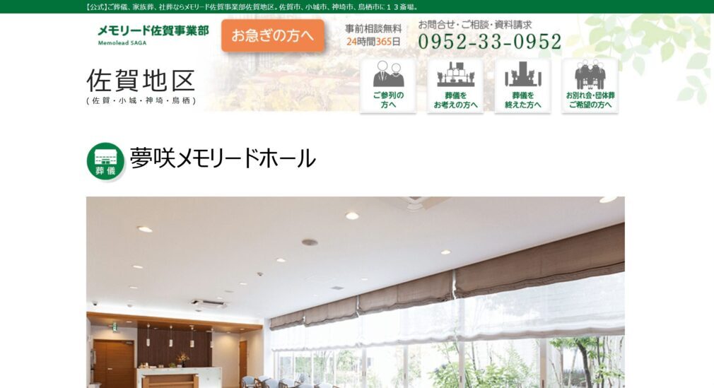 夢咲メモリードホールの画像
