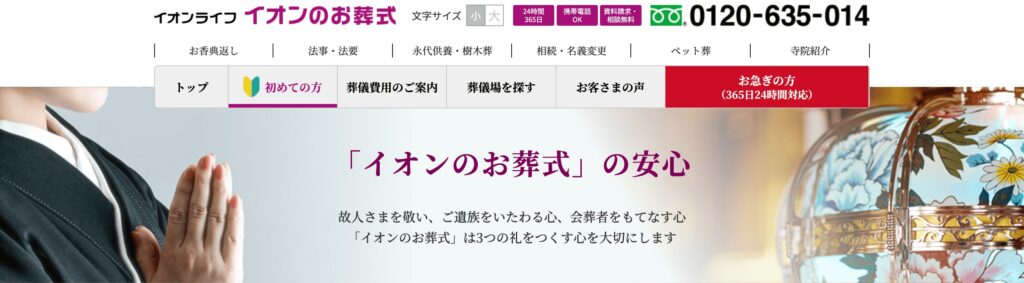 イオンライフ